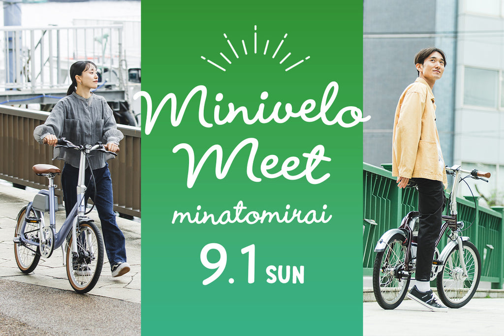 開催中止】ミニベロのあるライフスタイルを提案するイベント『自転車日