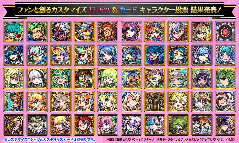 第4回ファンと創るモンスト「カスタマイズTシャツ」＆「カスタマイズ