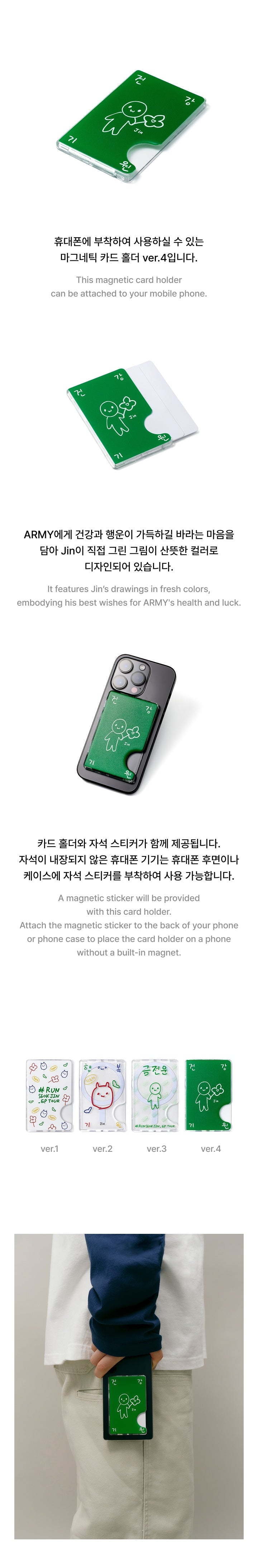 Pre-Order) BTS JIN [RUN SEOKJIN] Magnetic Card Holder – KPOP2U_Unnie