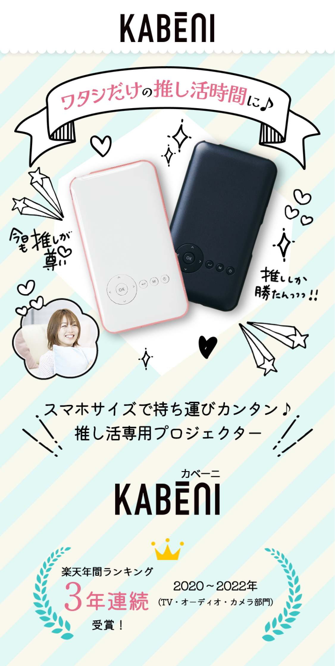 推し活専用プロジェクター KABĒNI(カベーニ)|スマホサイズで持ち運び