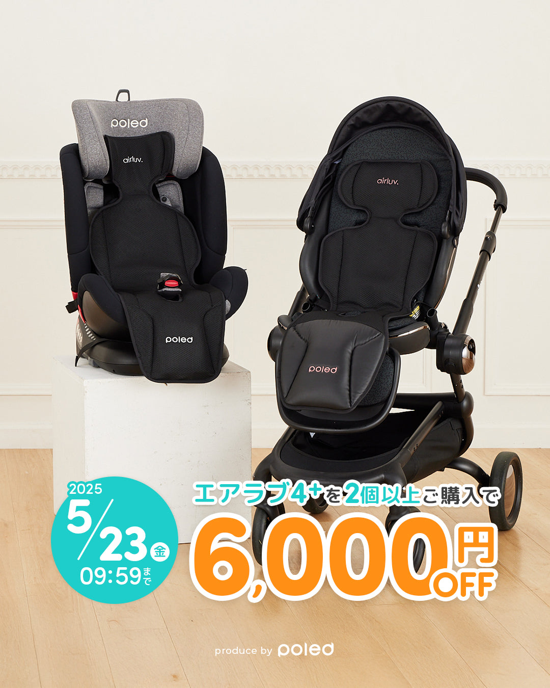 エアラブ4プラス」を2点以上購入で6,000円OFFになる『まとめ買い