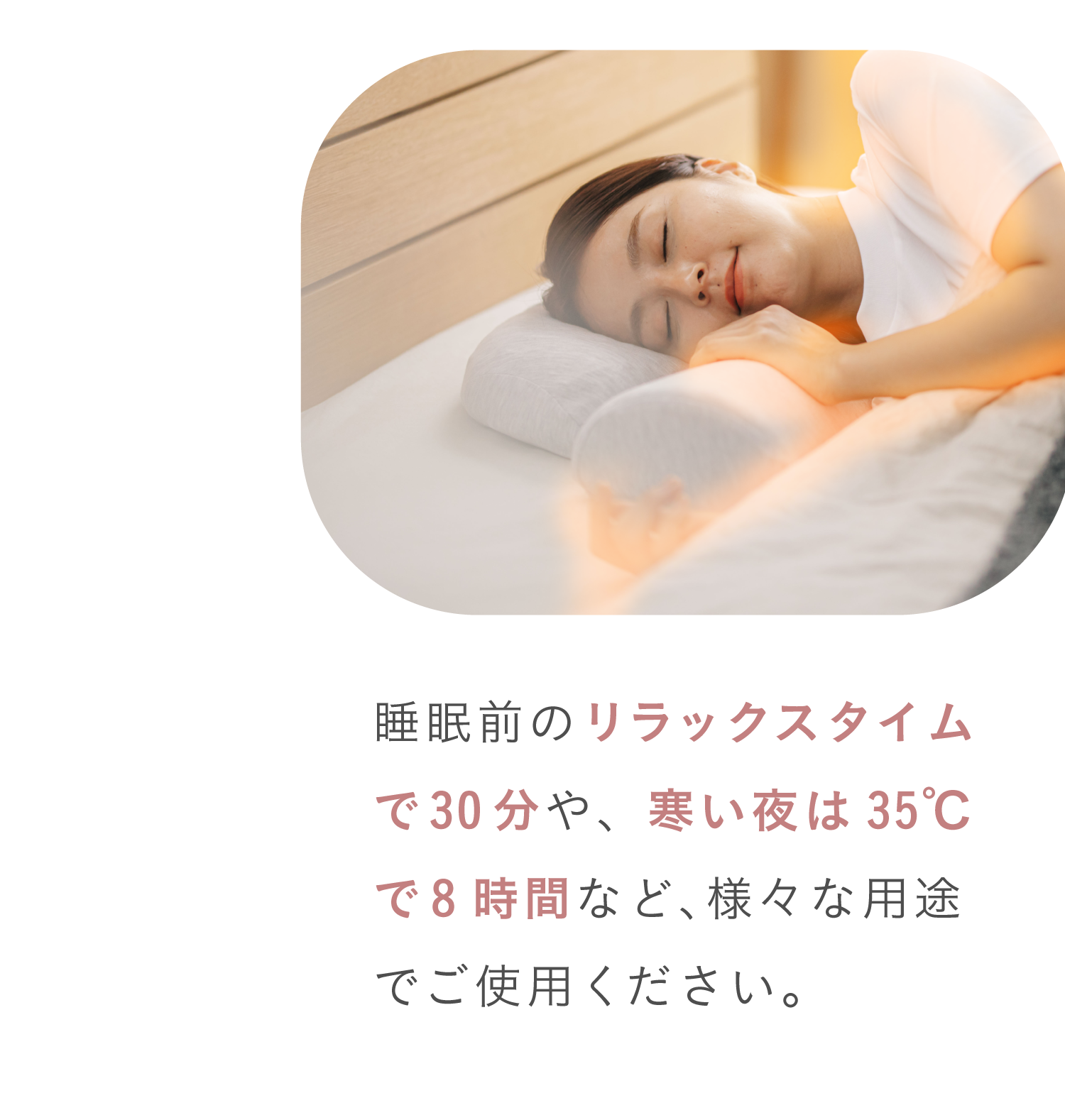 公式】首と肩がホッとする枕PLUS | 首と肩を40度で15分間温めることで