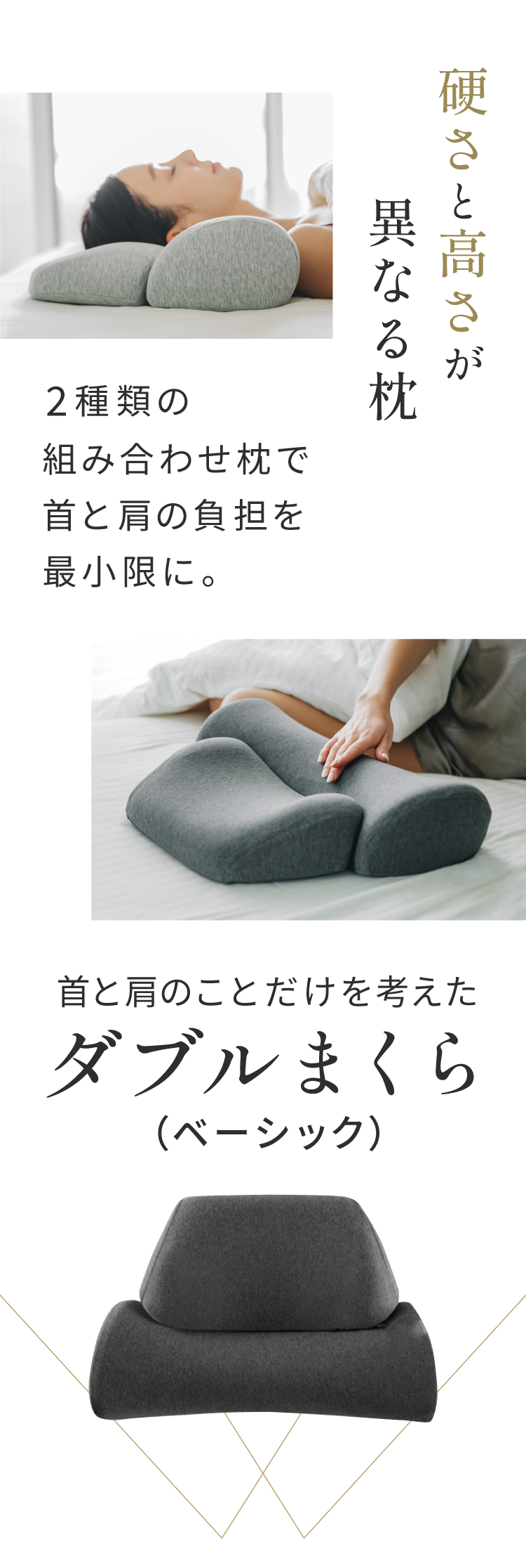 公式】首と肩のことだけを考えたダブル枕 | 高め・低め・柔らかい