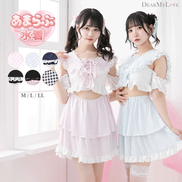 ディアマイラブ（DearMyLove)水着｜かわいいレディースファッション