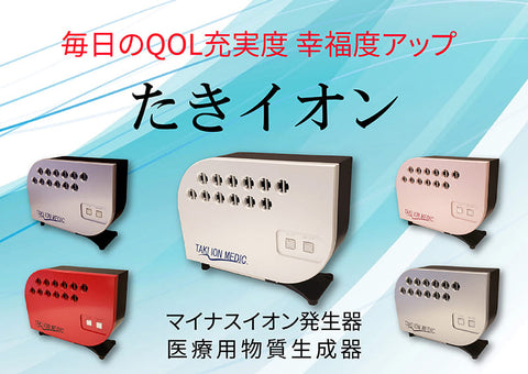 たきイオン/マイナスイオン空気清浄機/ 医療用物質生成器 – セレニテ