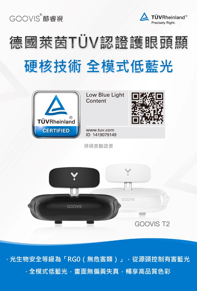 GOOVIS Young (T2) 酷睿視Young頭戴顯示器- 黑色Black – GOOVIS Taiwan