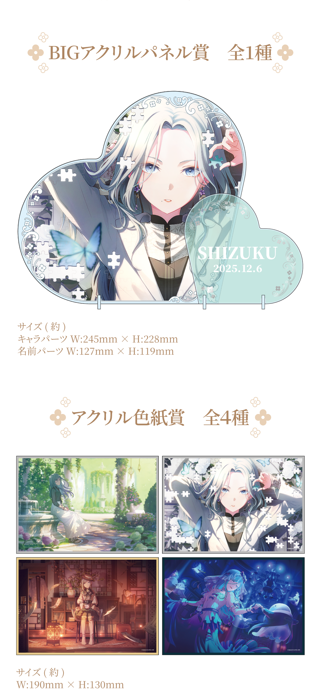 プロセカ バースデーギフトシリーズ2025 flower celebration 日野森 雫