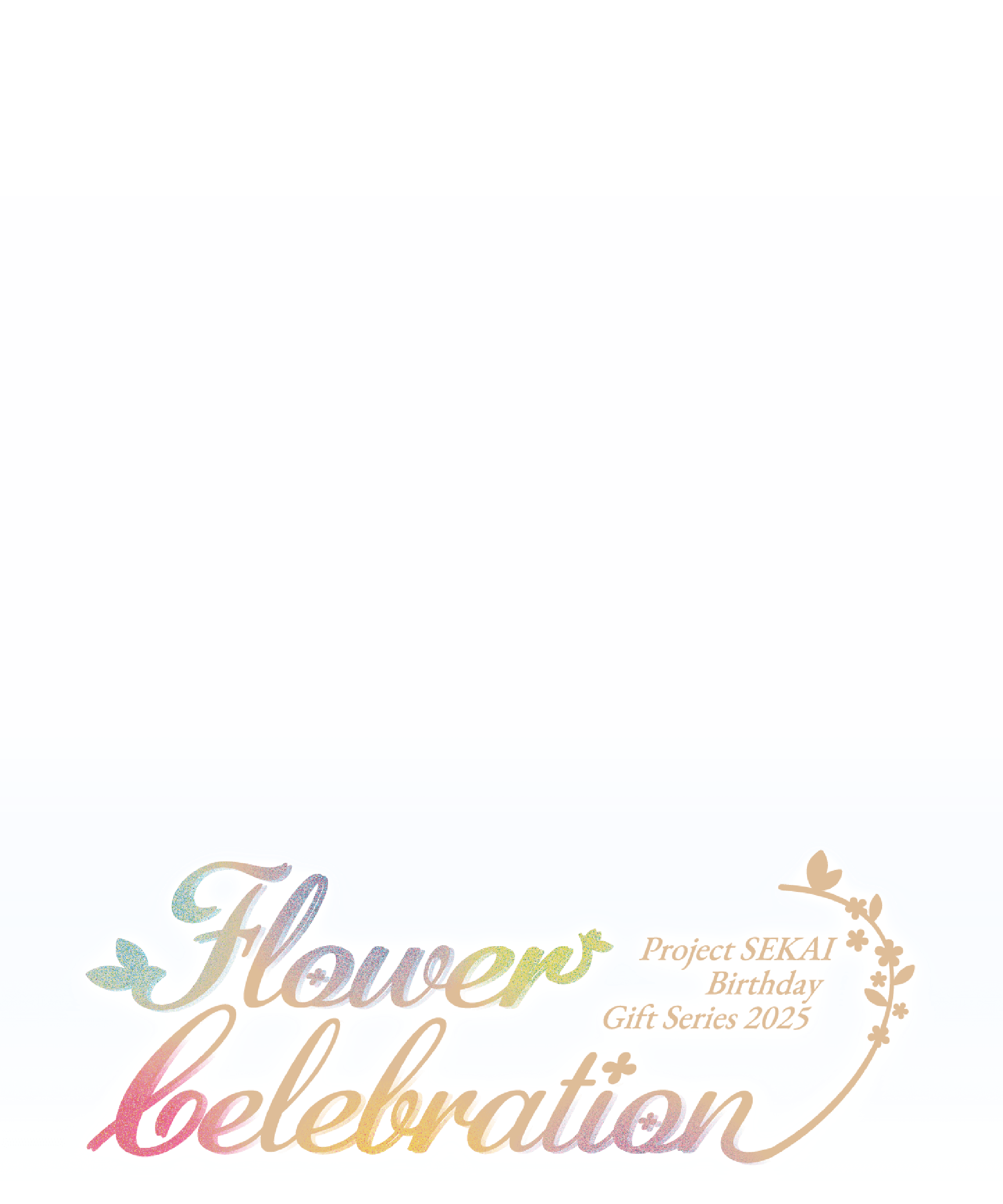 プロセカ バースデーギフトシリーズ2025 flower celebration 宵崎 奏