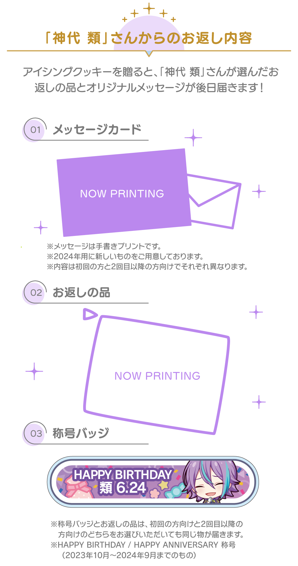 プロセカ バースデーギフトシリーズ2024 「神代 類」 – Colorful