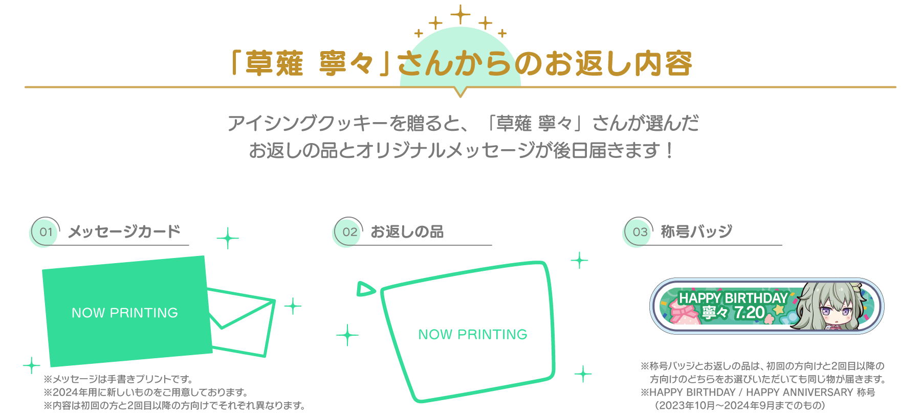 プロセカ バースデーギフトシリーズ2024 「草薙 寧々」 – Colorful