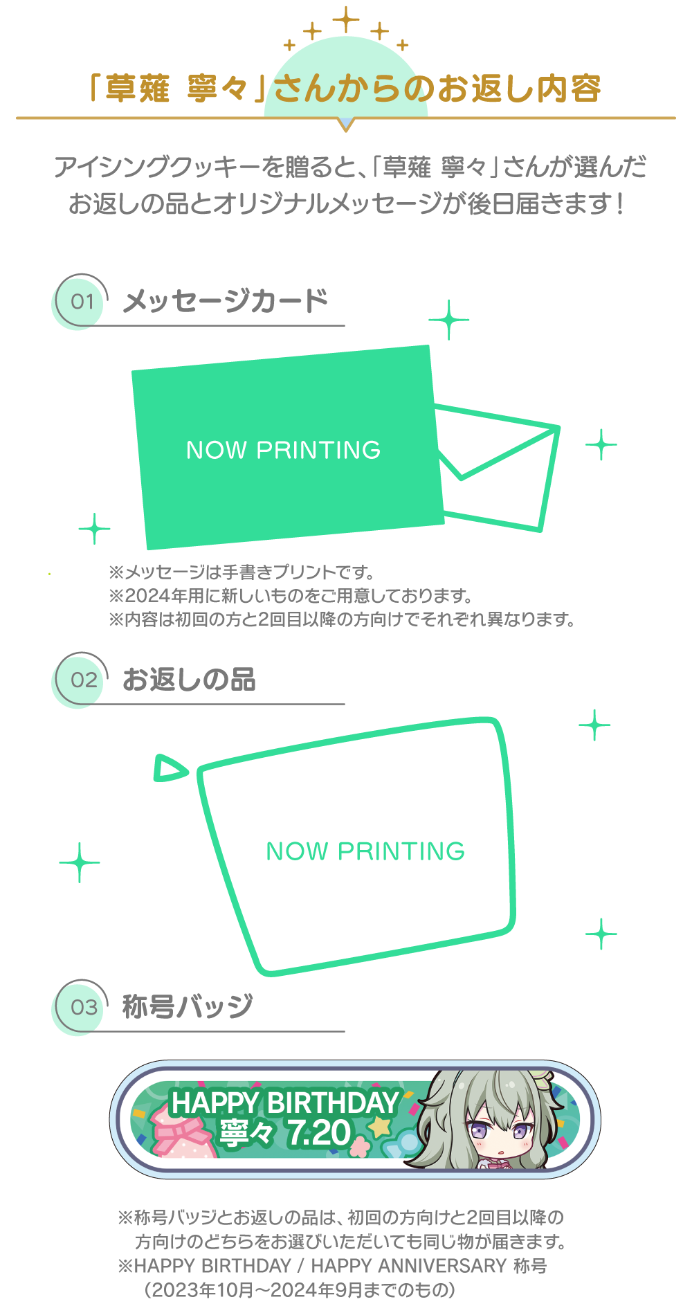 プロセカ バースデーギフトシリーズ2024 「草薙 寧々」 – Colorful