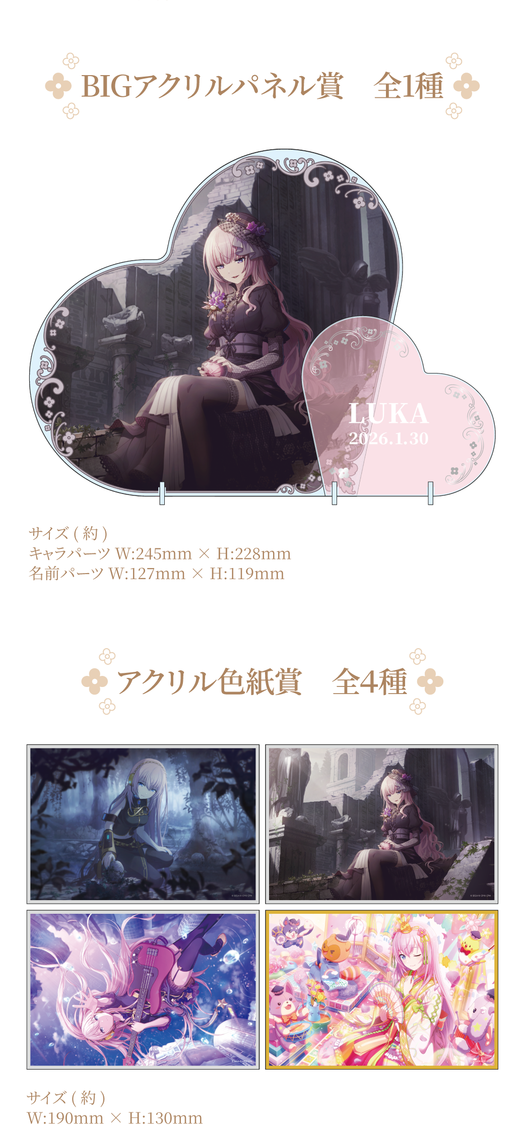 プロセカ バースデーギフトシリーズ2025 flower celebration 巡音ルカ