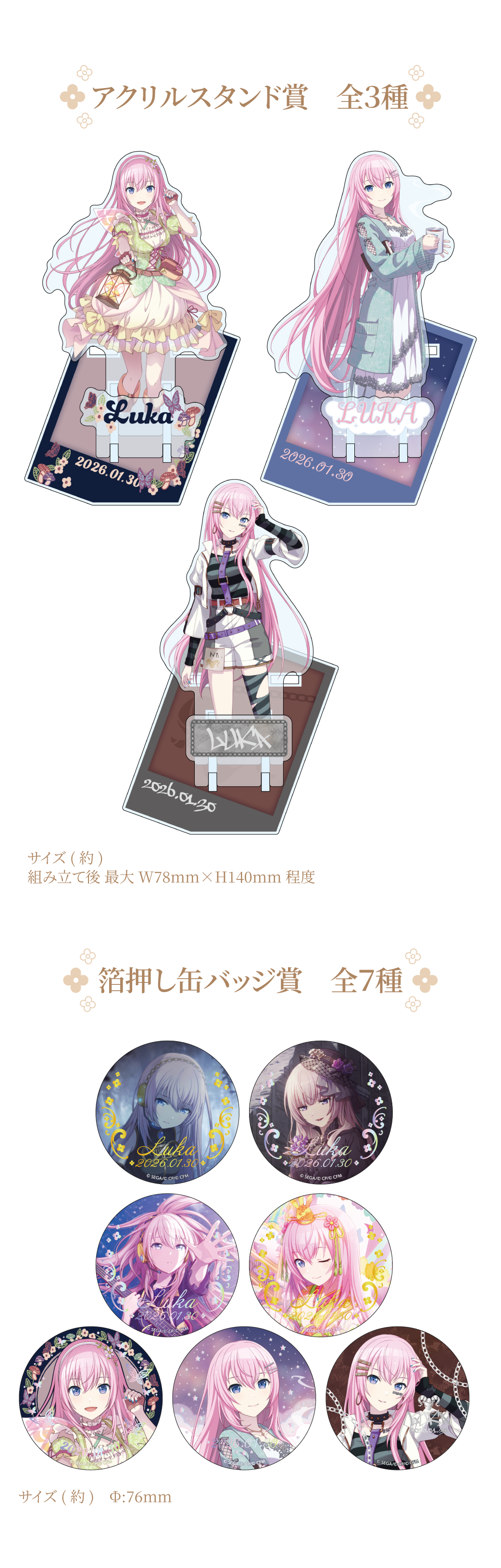 プロセカ バースデーギフトシリーズ2025 flower celebration 巡音ルカ