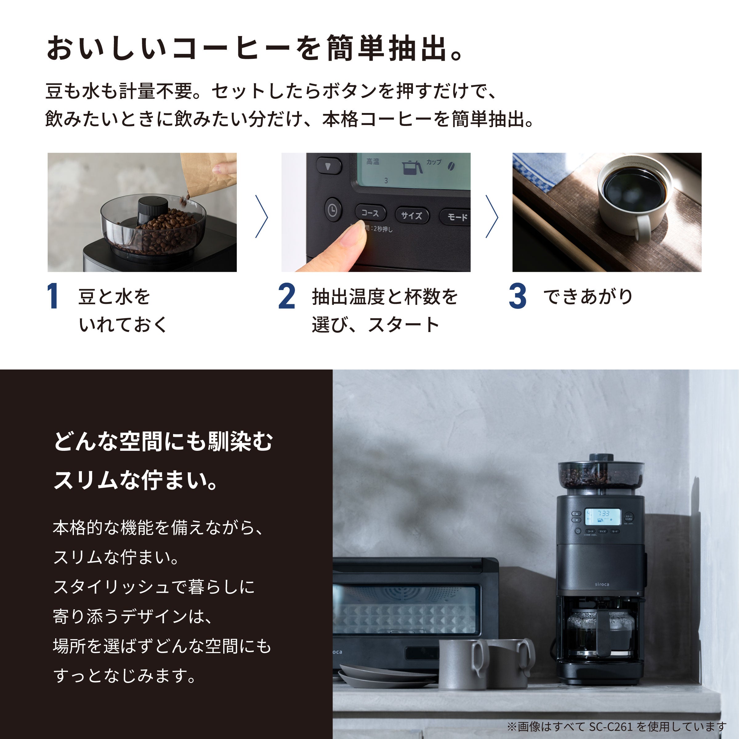 コーン式全自動コーヒーメーカー「カフェばこPRO」 SC-C281 | シロカ