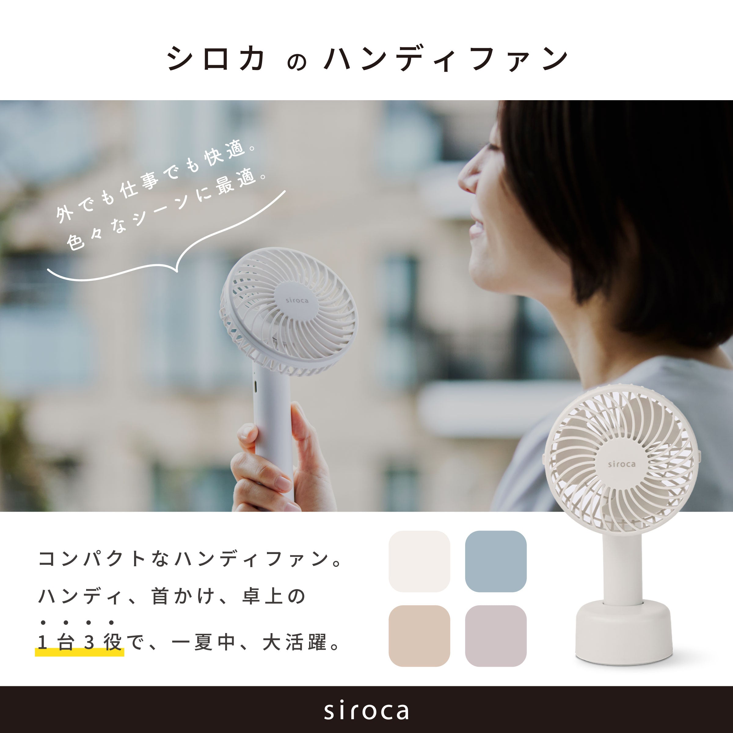 ハンディファン SF-H531 | シロカオンラインストア