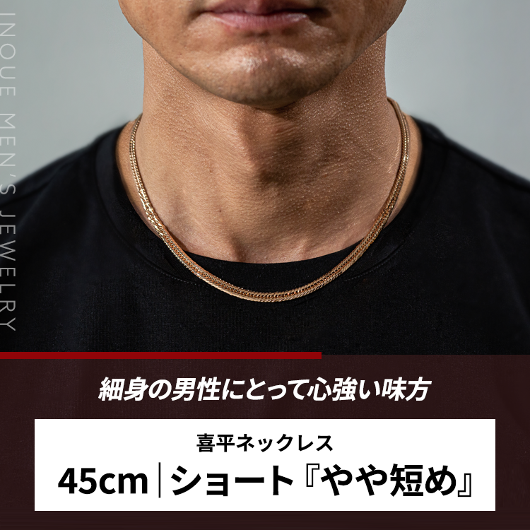 喜平ネックレス 長さの選び方 – 宝石・時計いのうえ
