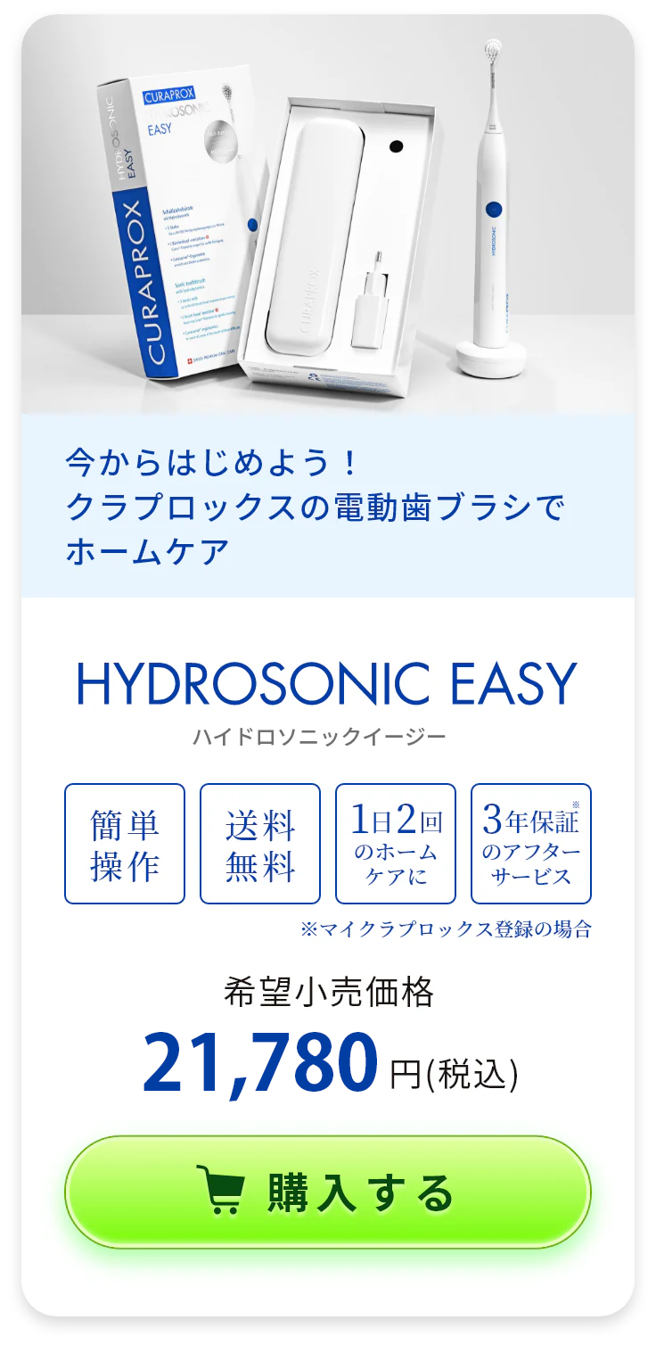 ハイドロソニックイージー – curaprox-lp