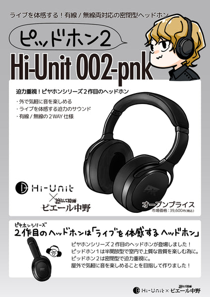 ピッドホン2【Hi-Unit 002-pnk】 – Hi-Unit branding.