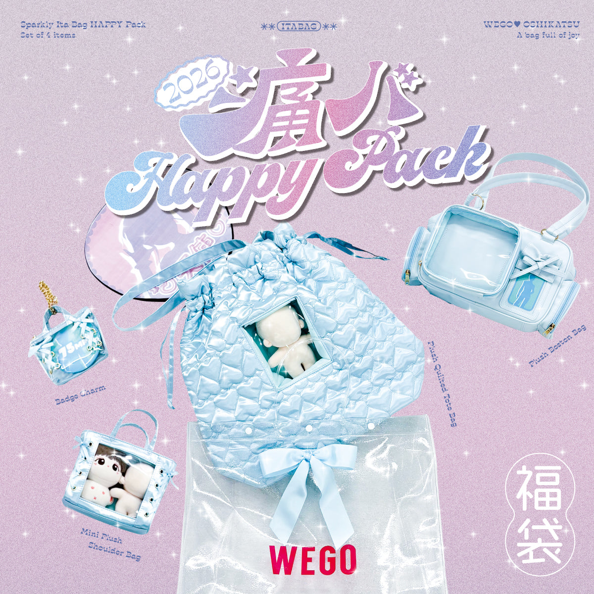 2026年の推し活はこのバッグに決まり♡「痛バきらきらHAPPYPACK」発売