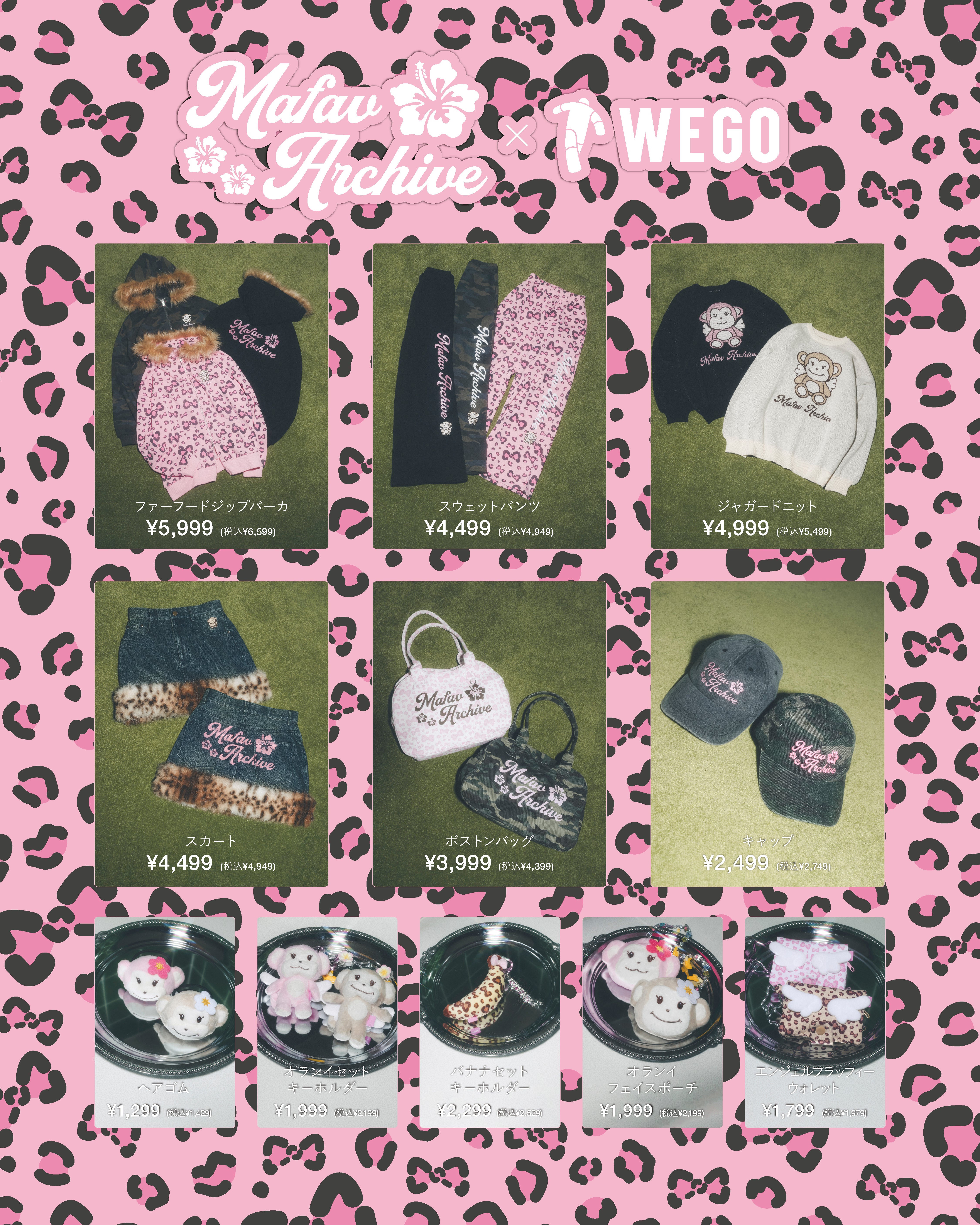 韓国発のライフスタイルブランド『MAFAVARCHIVE』とWEGOのコラボ