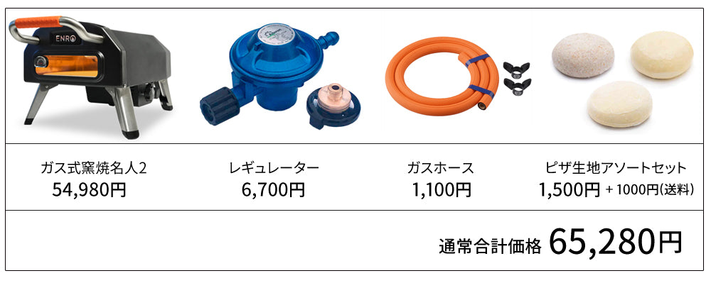 公式サイト限定スターターセット】ガス式窯焼名人2 アウトドア用ガス式