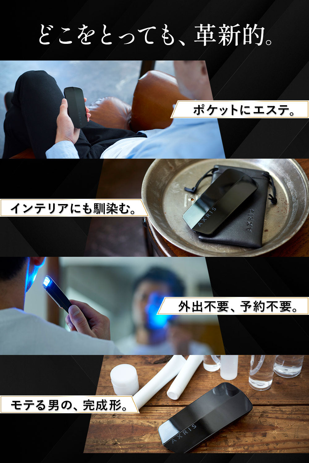 AXRIS メンズ美顔器 - AXRIS（アクリス）公式ストア