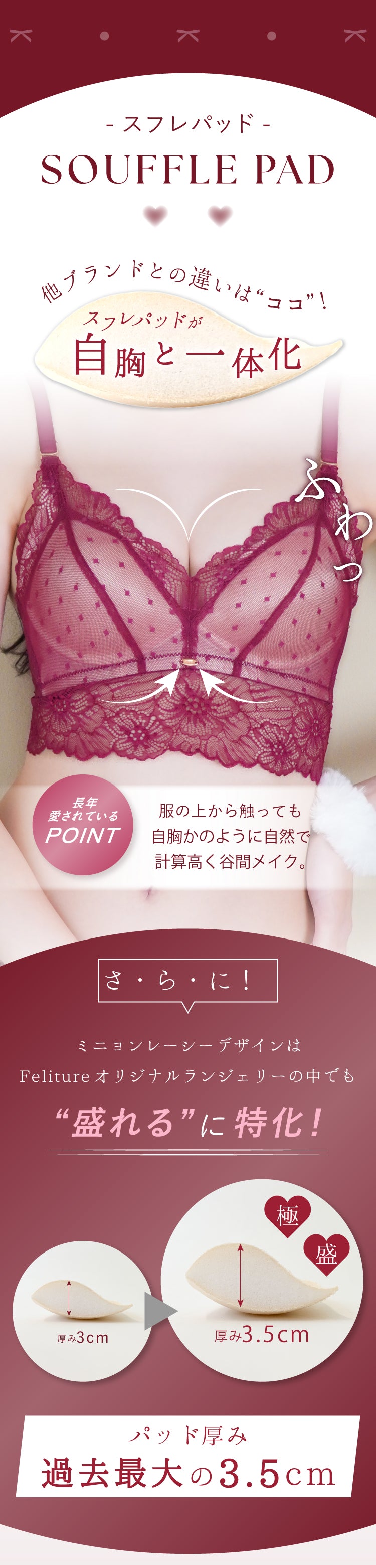 新色発売】Feliture極ふわブラ ミニョンレーシー -ブラ＆ショーツ