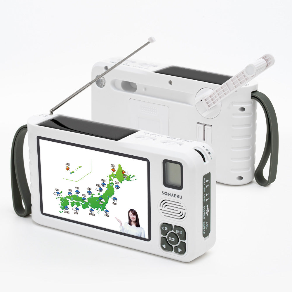 防災用 ラジオ付きポータブルテレビ｜防災用品 シリーズ「SONAERU