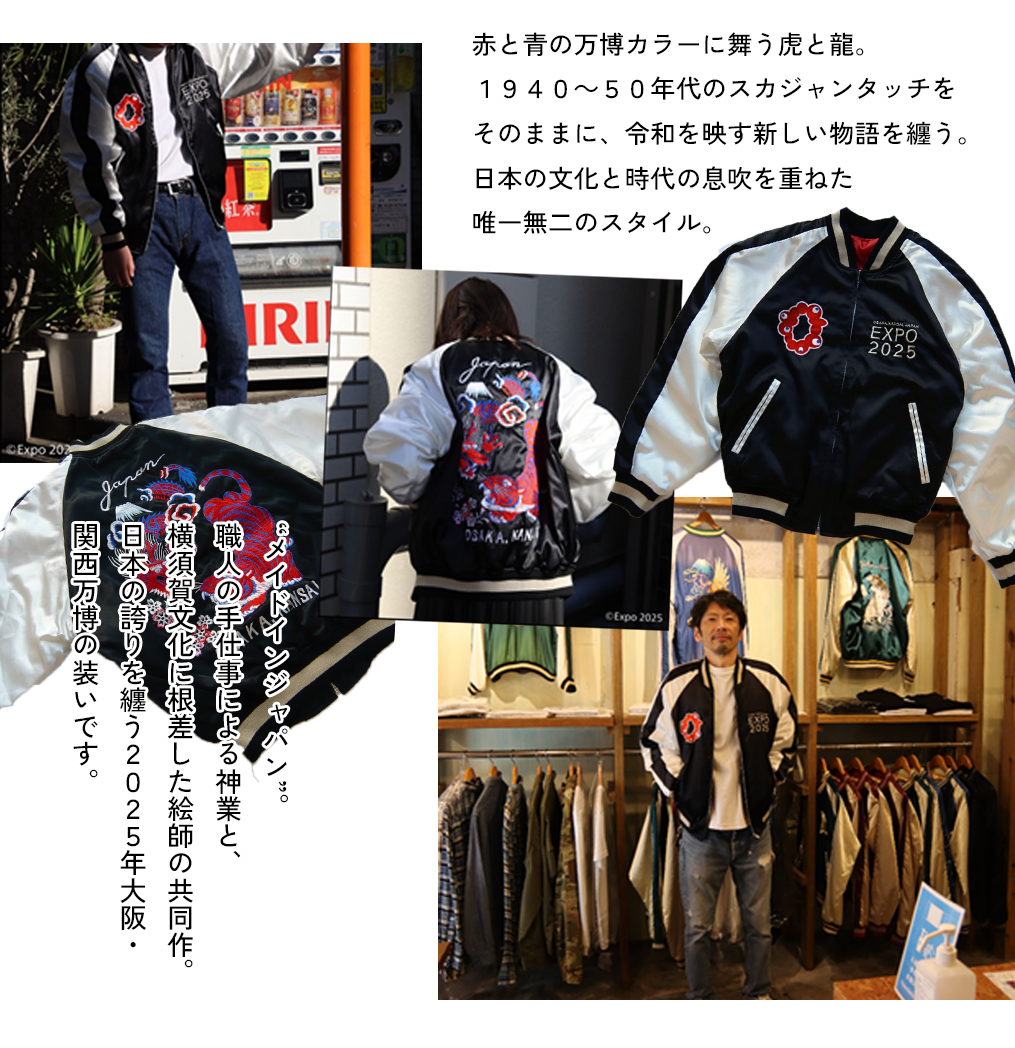 EXPO2025 横須賀スカジャン – 47 TREASURE