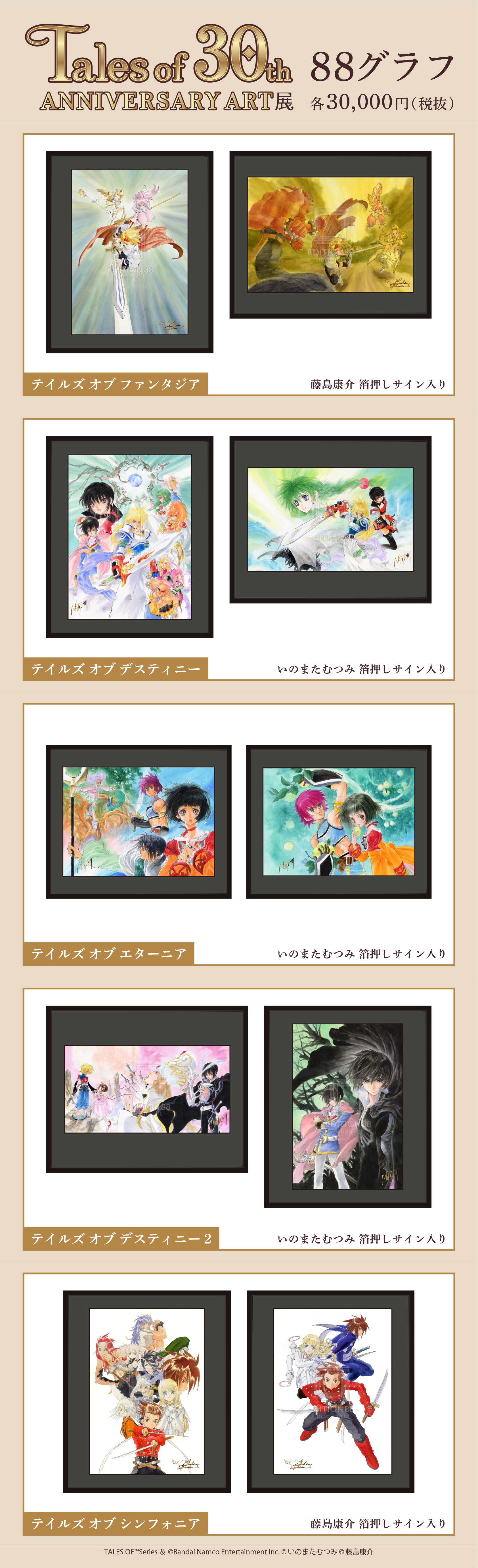 Tales of 30th ANNIVERSARY ART展