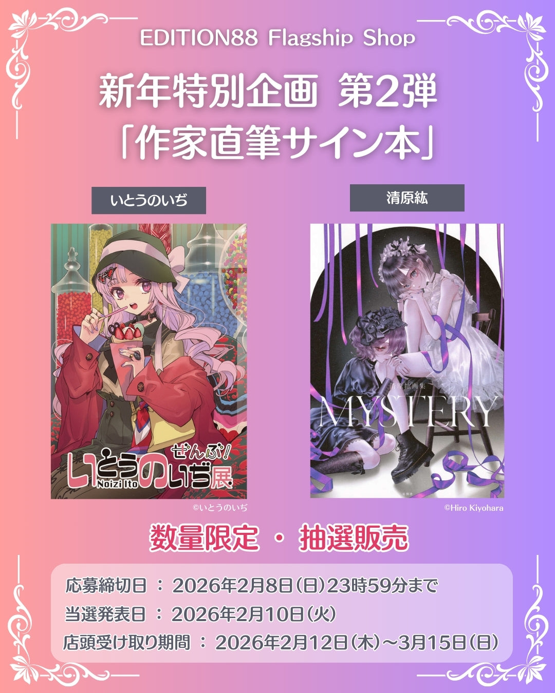 新年特別企画 第2弾「作家直筆サイン本」