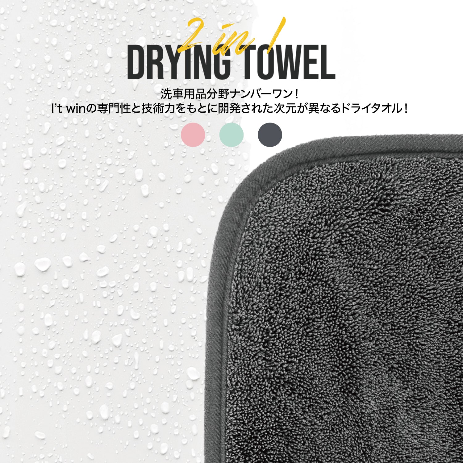 It's win 2in1 ドライタオル 1枚入り – SPASHAN Official STORE