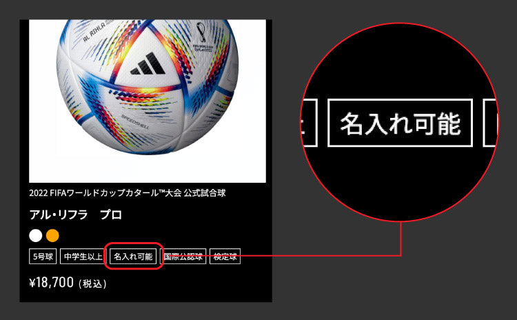 2022 FIFAワールドカップカタール™大会 公式試合球 AL RIHLA（アル