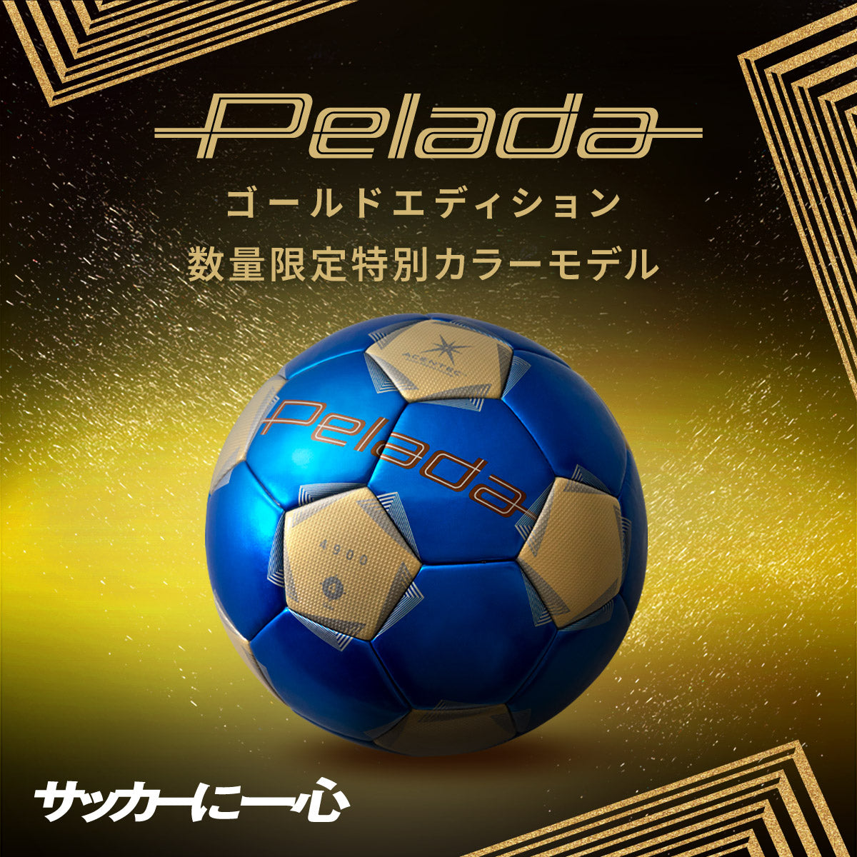 ペレーダ 4900 キッズ （サッカーボール・4号球・人工皮革
