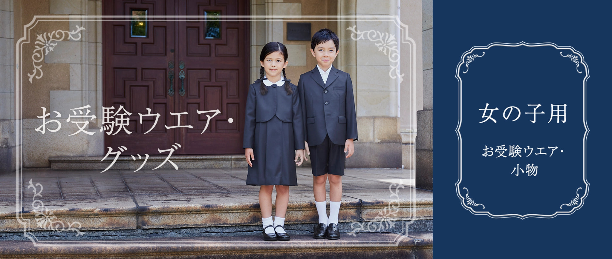 女の子のお受験ウエア・小物 – ミキハウスオフィシャルサイト