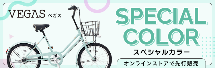 VEGAS（スペシャルカラー） – Bridgestone Cycle Online Store