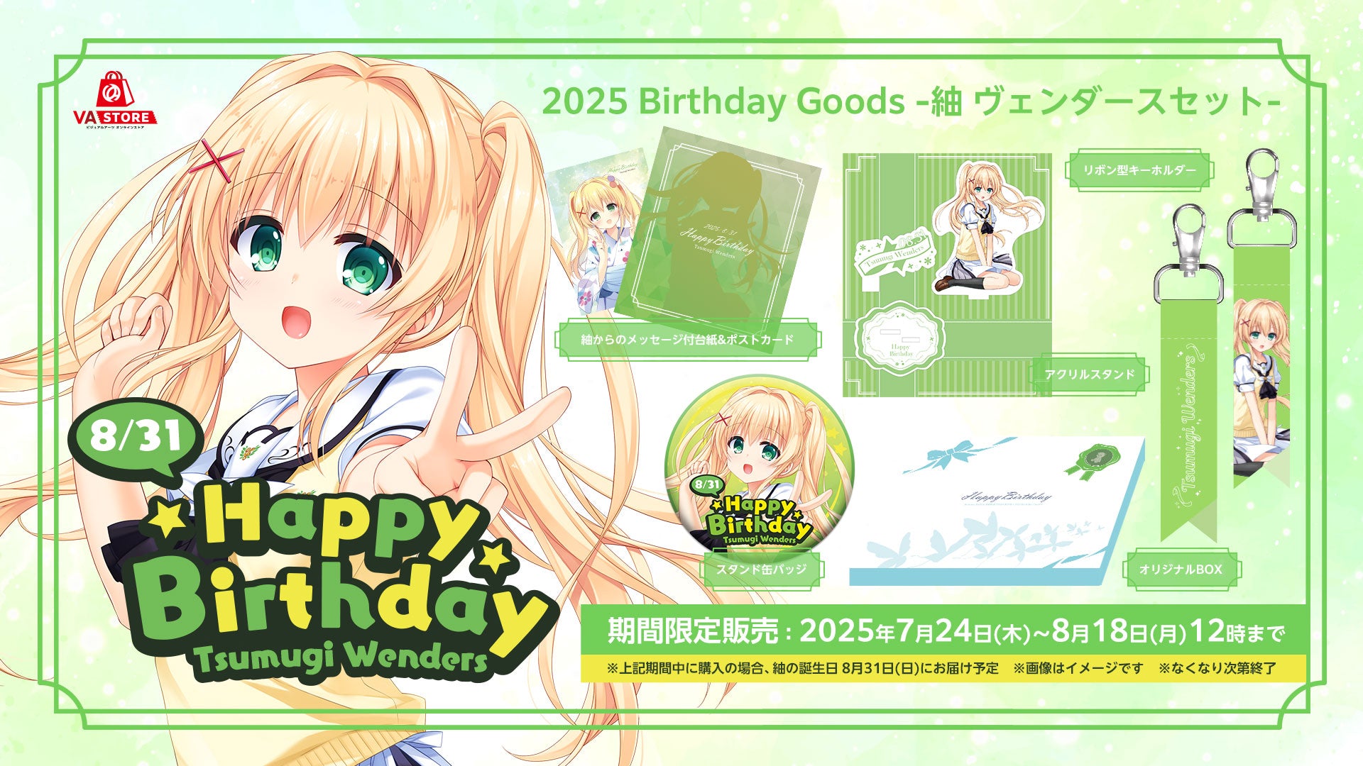 サマポケRB「紬 ヴェンダース」と「加藤 うみ」の誕生日を記念した