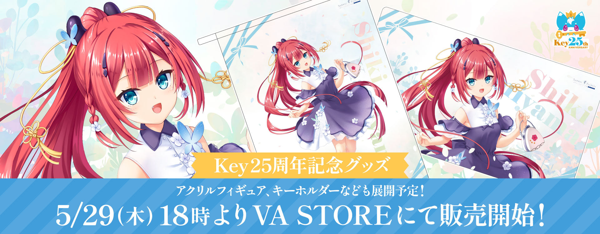Key25周年「神山 識」描き下ろしグッズ、「KSLライブ2025」一部グッズ