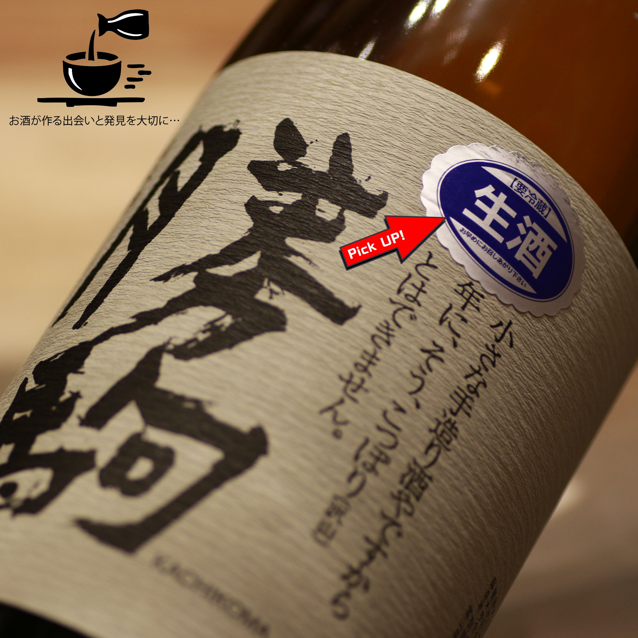 2025.2.15 限定商品入荷速報!! – 心に残る日本の銘酒 全国地酒 鎌田本店