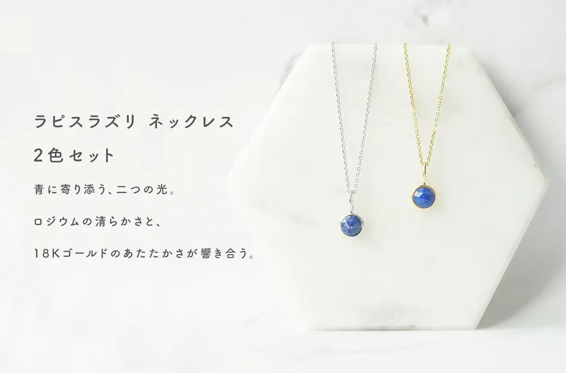 夜空を閉じ込めたラピスラズリ ネックレス（シルバー925）| SMUK公式通販