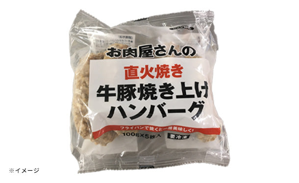 牛豚焼き上げハンバーグ」5個入のお得通販｜Kuradashi(クラダシ)で