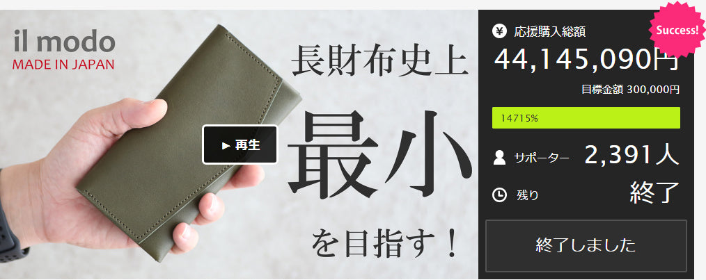 最小を目指した長財布 il modo （イルモード） – 革財布・革小物 STATUSY
