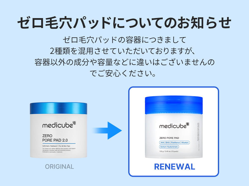 ゼロ毛穴パッド 2.0 – MEDICUBEオンラインショップ