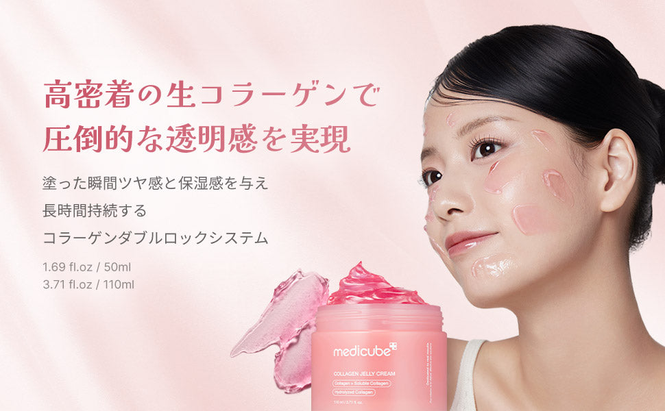 コラーゲンジェルクリーム – MEDICUBEオンラインショップ