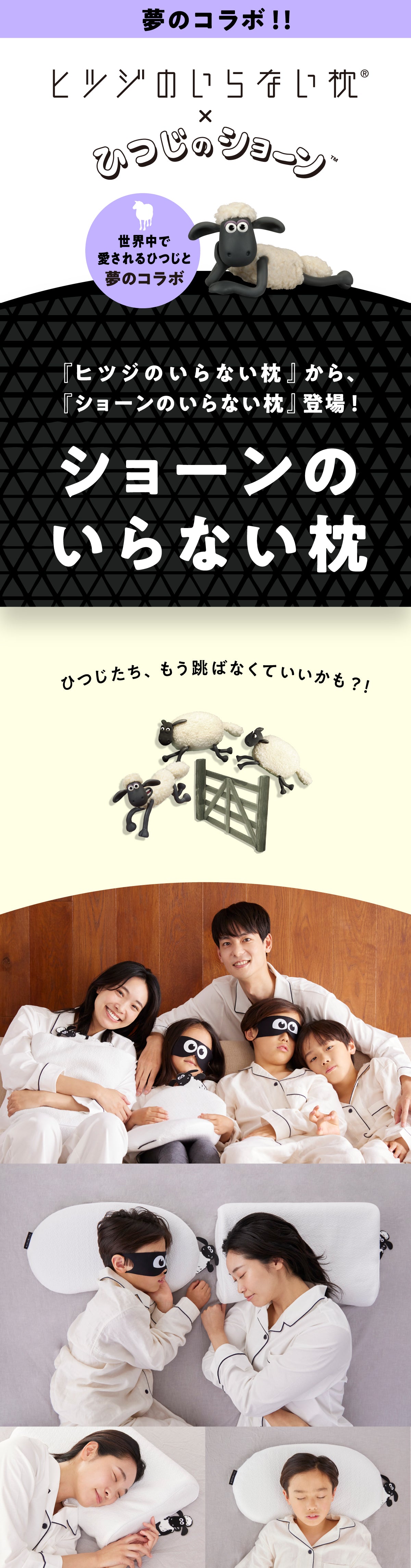 ひつじのショーン”と夢のコラボ！ – ヒツジのいらない枕公式サイト