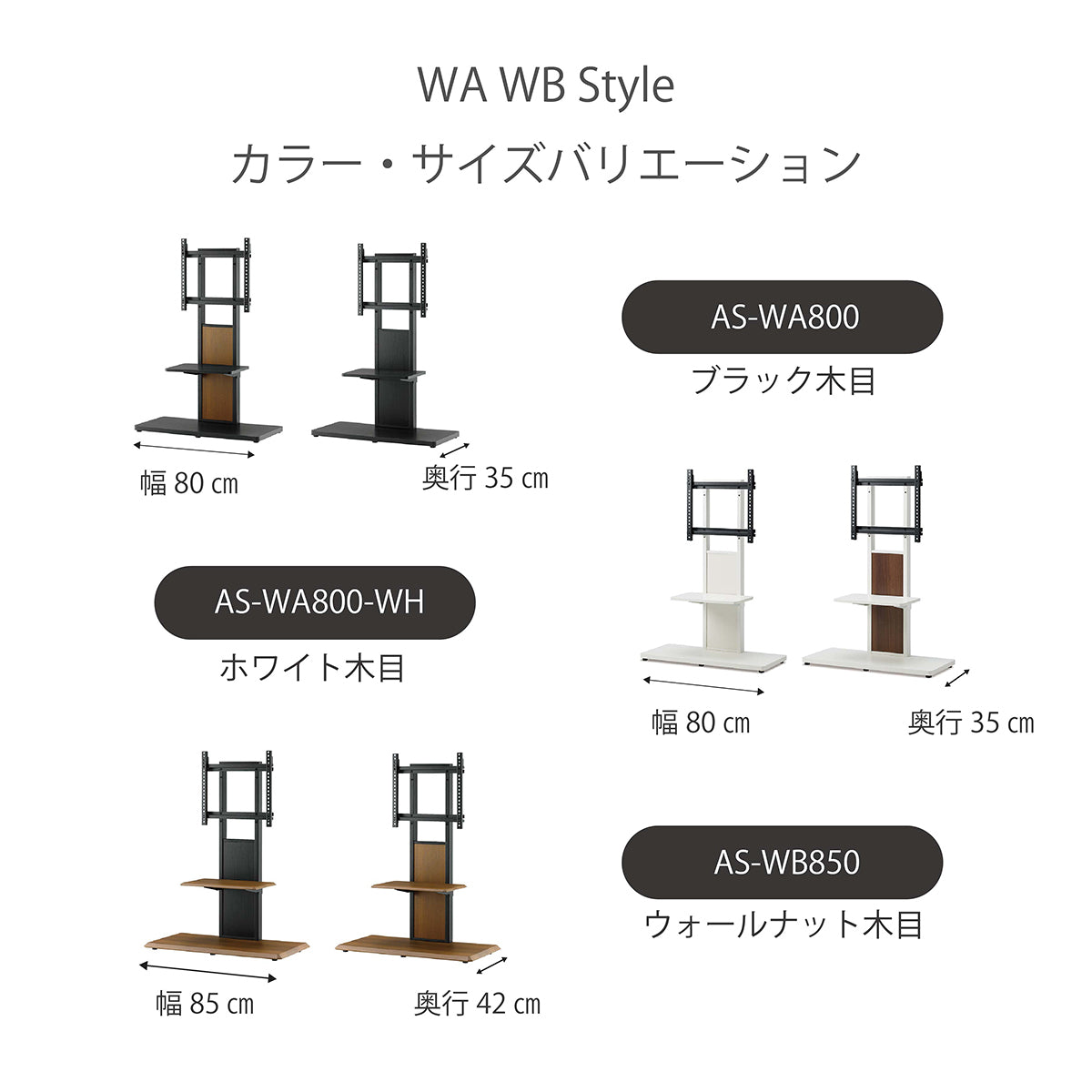 AS-WA800｜製品一覧｜テレビスタンド Swing｜製品案内｜朝日木材加工