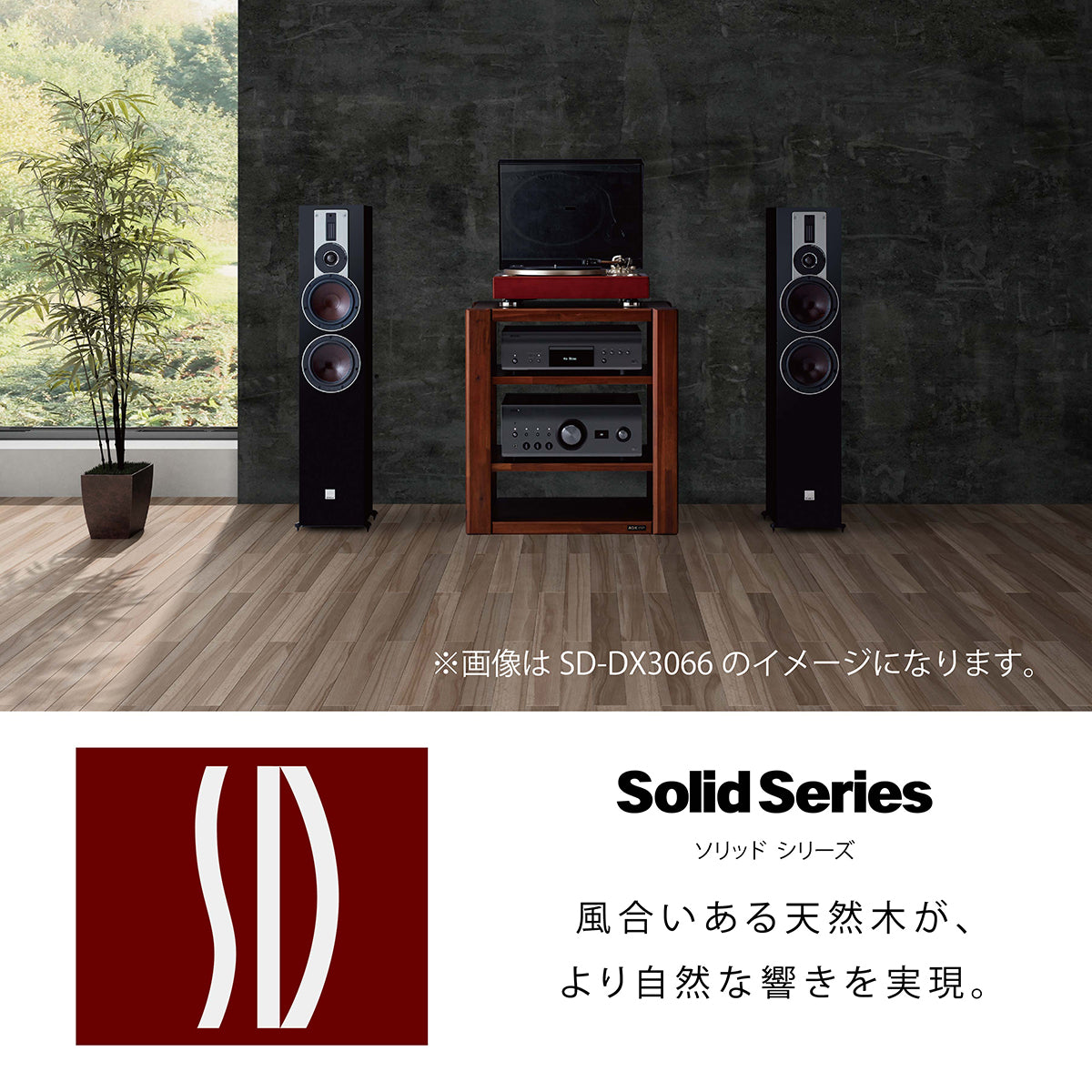 SD-DX2066 木製オーディオラック（2段）幅66㎝｜製品一覧｜オーディオ