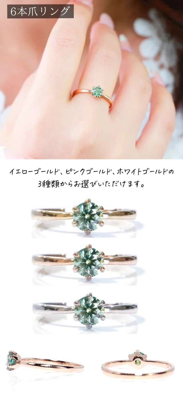 グリーンモアサナイト 6本爪リング 指輪 レディース K10 10金