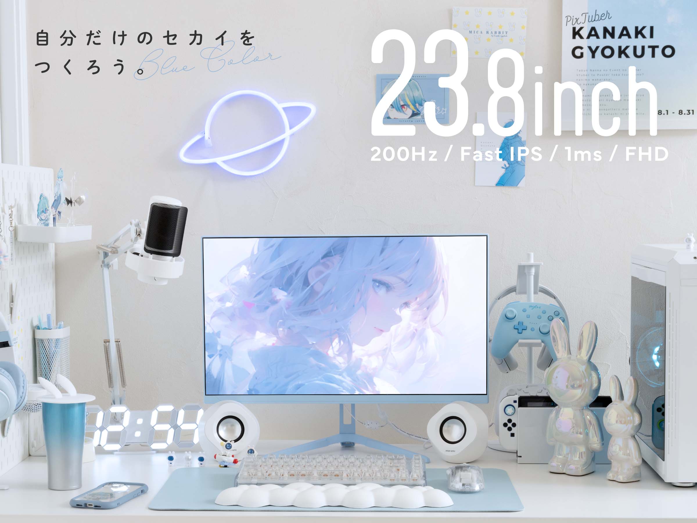 デスク周りも可愛くオシャレに。200Hz対応23.8型Fast IPSパネル採用の