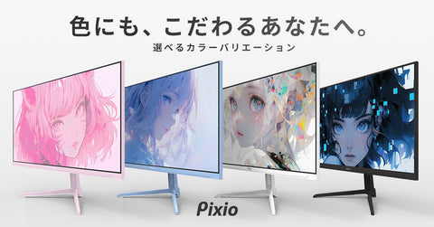 パステルカラーのゲーミングデバイス紹介と開発の経緯 – Pixio